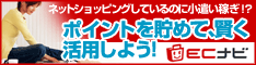 ECナビ