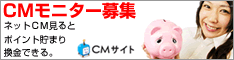 CMサイト