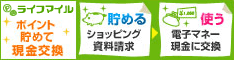 ライフマイル