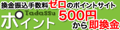 タダッスポイント