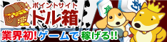 ドル箱