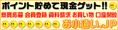お小遣い.JP