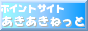 あきあきねっと