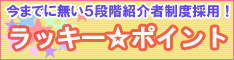 ラッキー☆ポイント