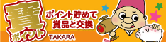 寶ポイント