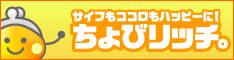 ちょびリッチ