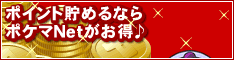 ポケマNet