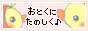 お得に楽しく♪はっぴぃねっと
