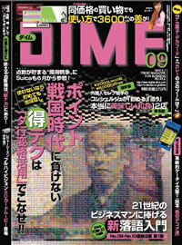 DIME [No.09] 370円